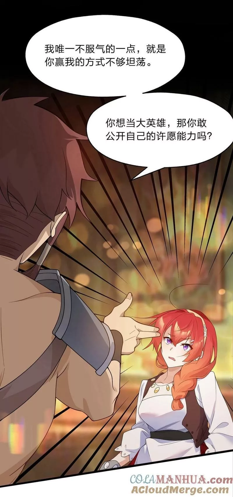 净化世界从洗澡开始,021 我敢公开，你敢听吗？,第19张